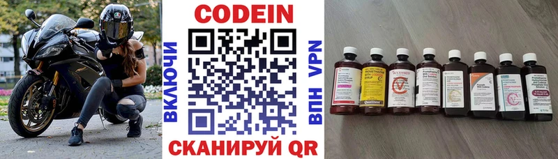 Codein напиток Lean (лин)  где найти наркотики  Электрогорск 